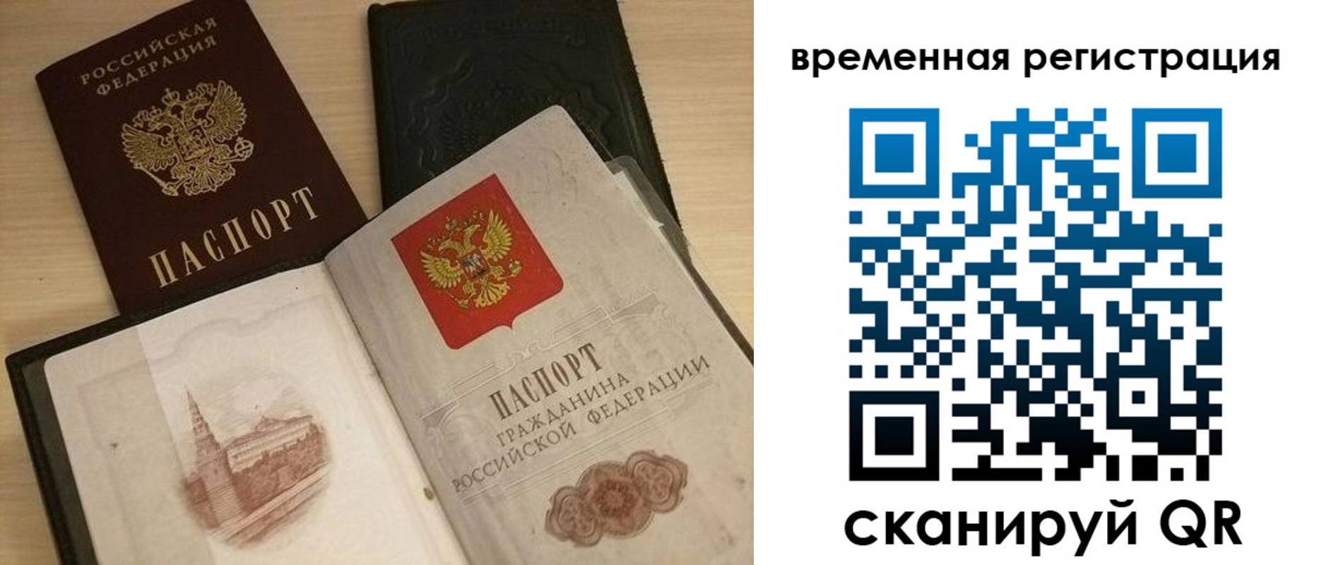 прописка для работы в Пскове