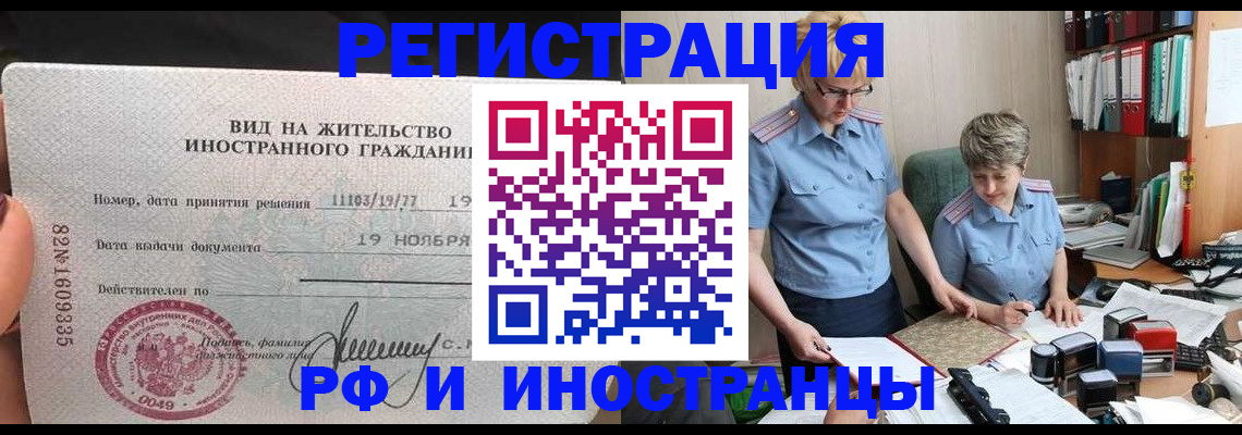 прописка для работы в Пскове