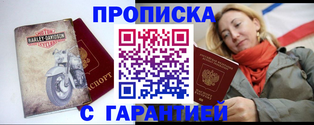 временная регистрация недорого в Пскове