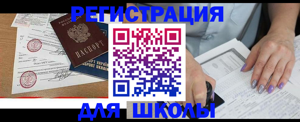 купить прописку в Пскове