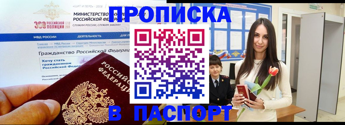прописка для военкомата в Пскове