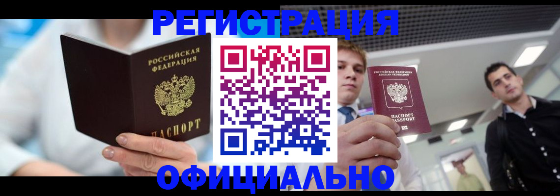 временная прописка в Пскове