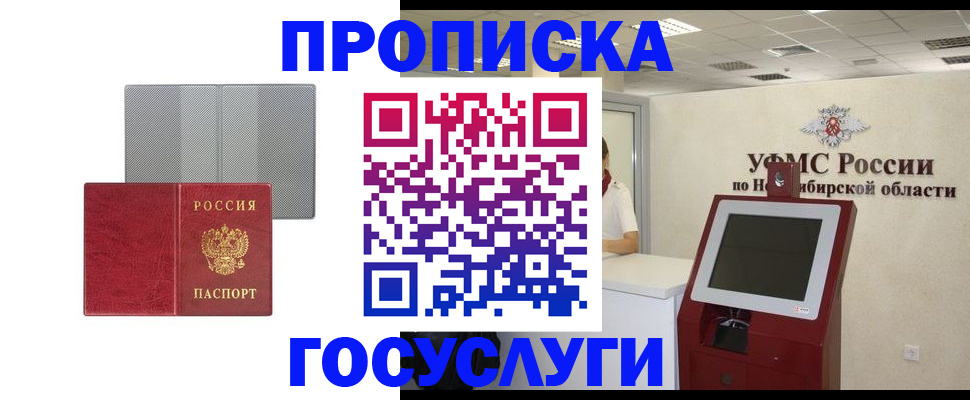 прописка паспорт в Пскове