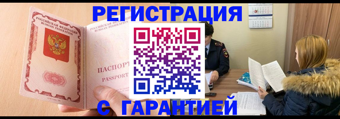 временная регистрация адрес в Пскове